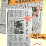 読売新聞にて　里親里子支援NPO法人ことさんちについて記事掲載されました。