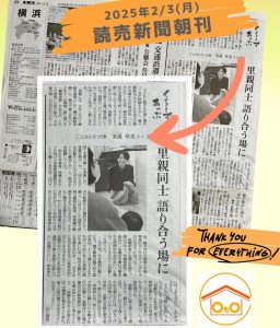読売新聞にて　里親里子支援NPO法人ことさんちについて記事掲載されました。