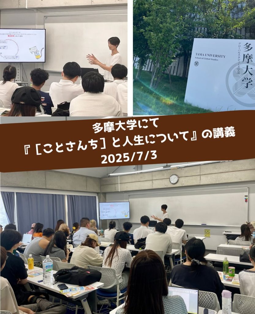 多摩大学にてNPO里親里子支援のことさんちの活動についてと私の人生について　講義しました