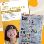 かながわ子育て支援大賞受賞